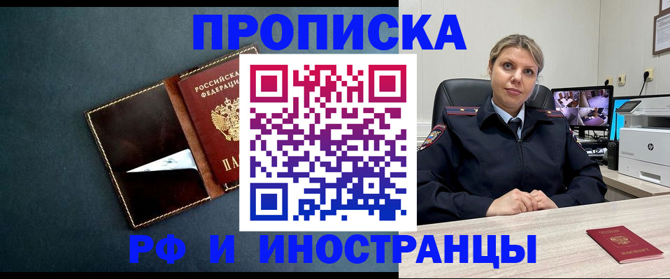 купить прописку в Нарьян-Маре
